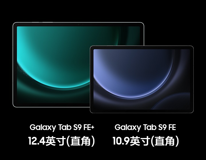 Galaxy Tab S9 FE 5G | 三星电子中国