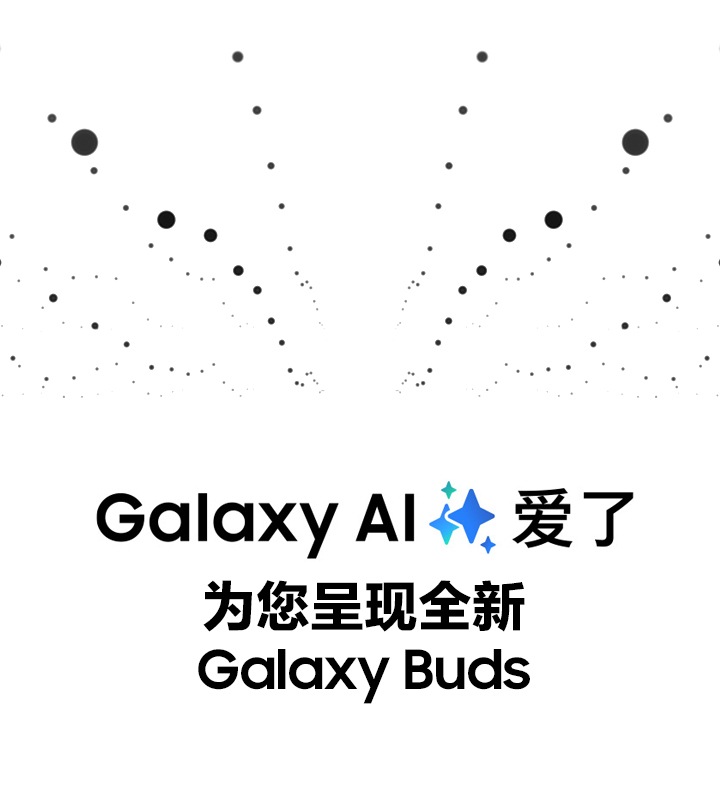 Galaxy Buds3 | 三星电子中国
