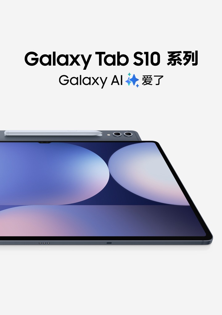 Galaxy Tab S10+ | 三星电子中国