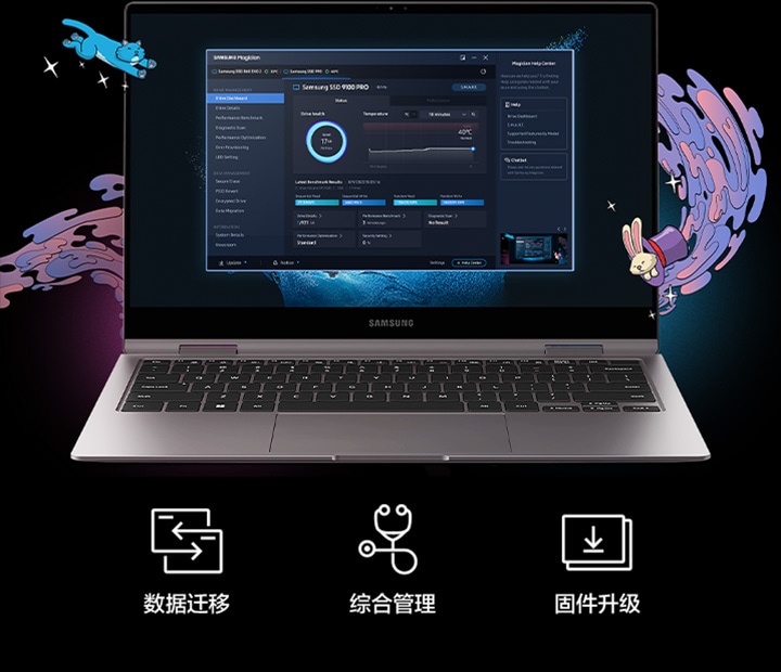 三星魔术师(Magician)管理软件
