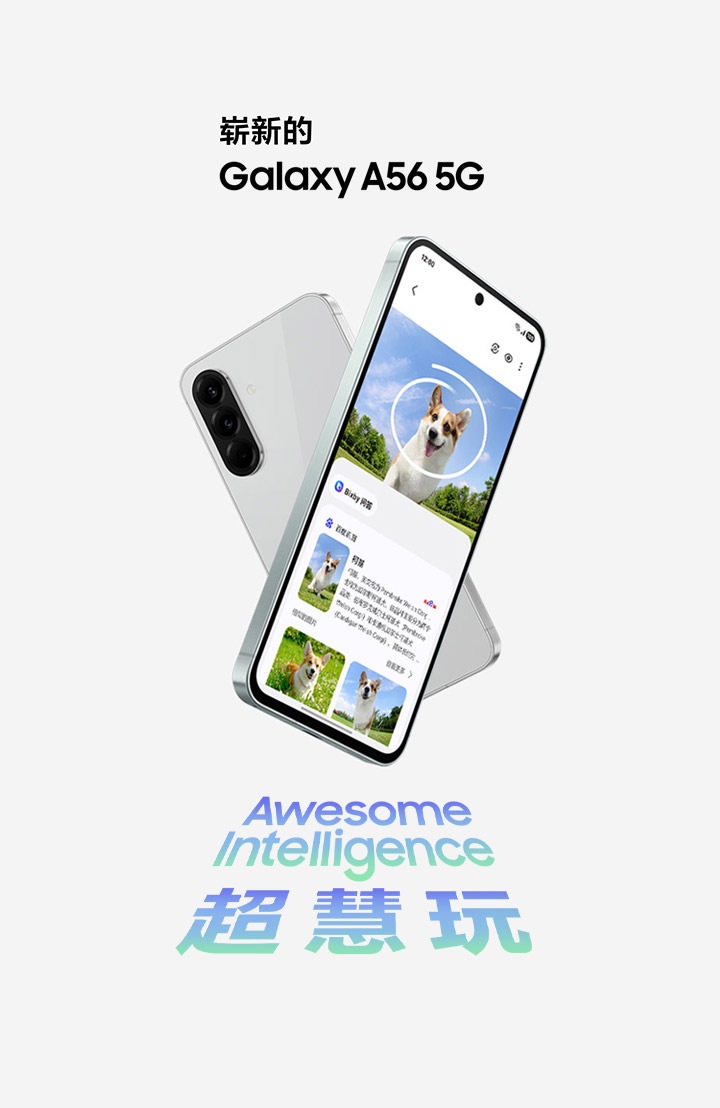 Galaxy A56 5G | 三星电子中国