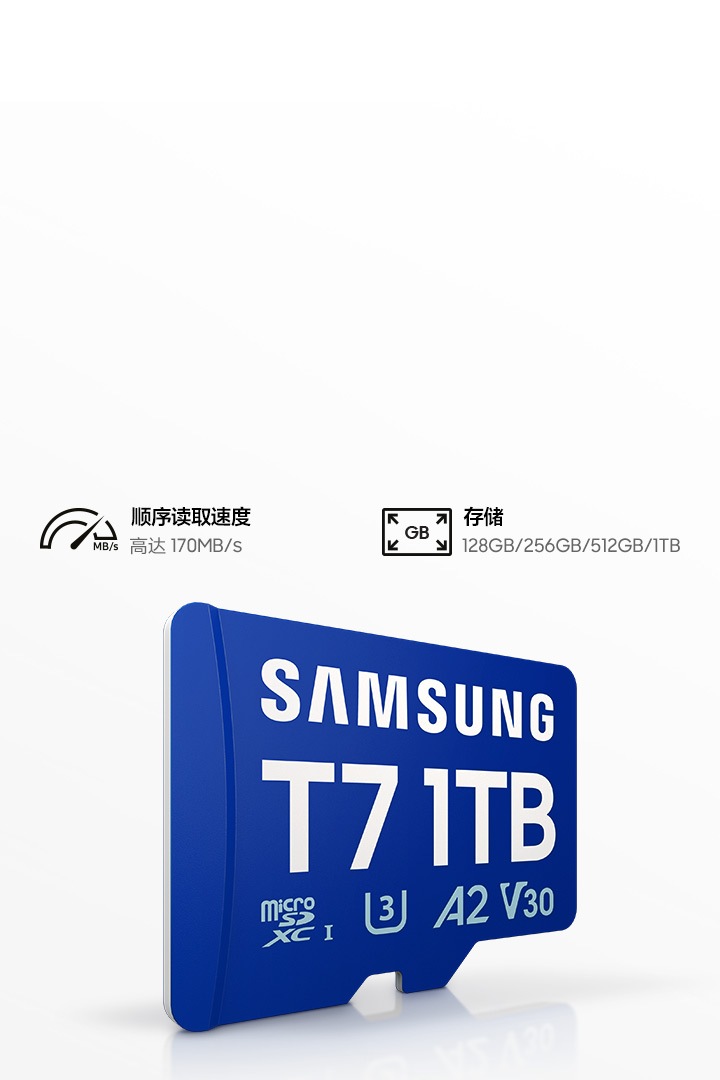 T7 microSD存储卡MB-MB128T/WW | 三星电子中国
