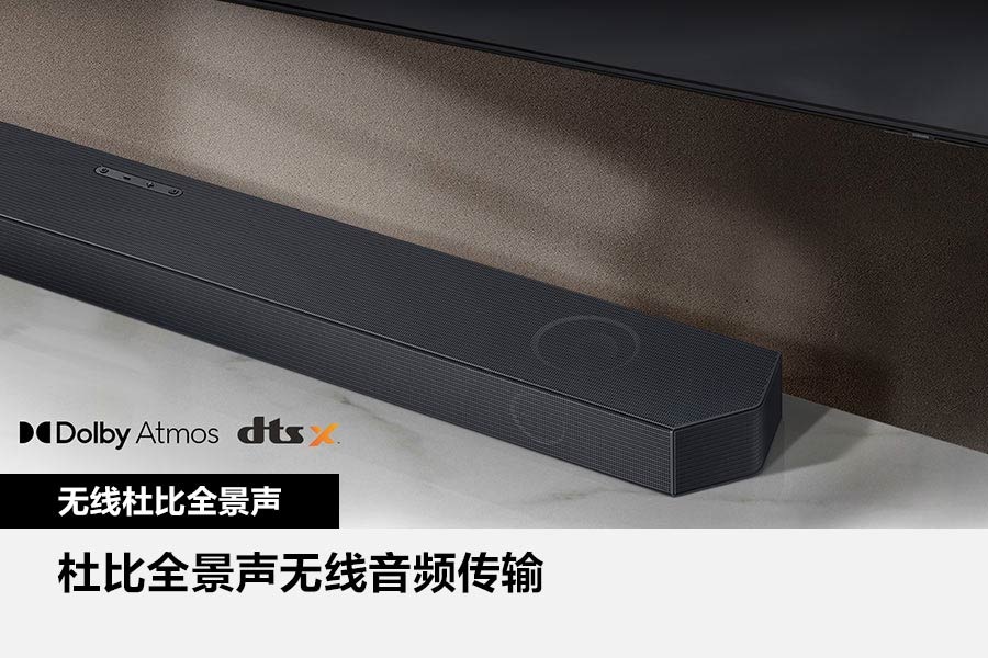 无线连接杜比全景声