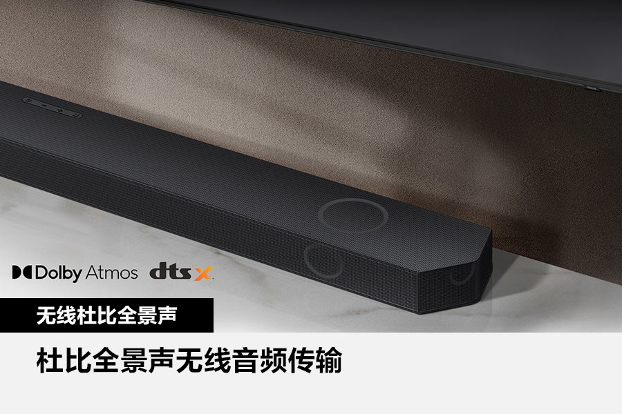 无线连接杜比全景声