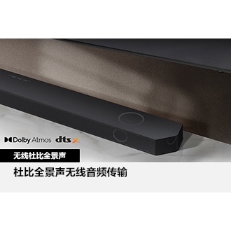 无线连接杜比全景声