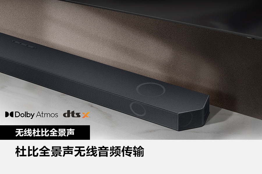 无线连接杜比全景声