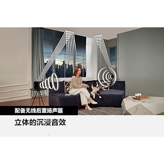 配备无线后置扬声器