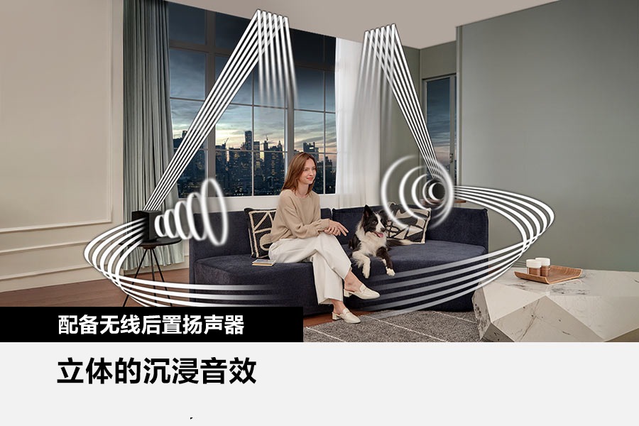 配备无线后置扬声器