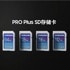 四张PRO Plus SD存储卡，分别为64GB、128GB、256GB、512GB