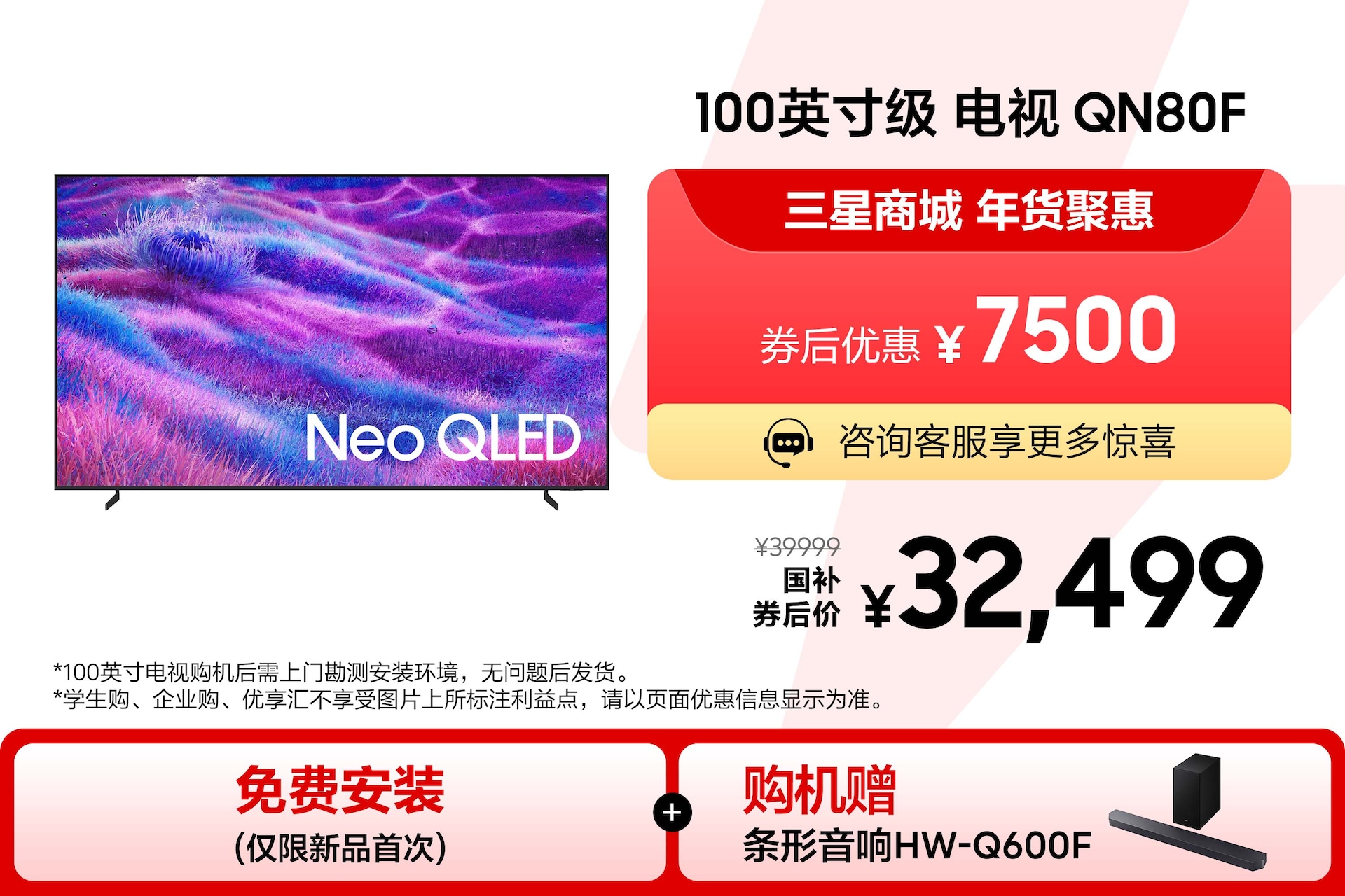 100英寸级 Neo QLED 4K电视 QN80F(2025) Black
