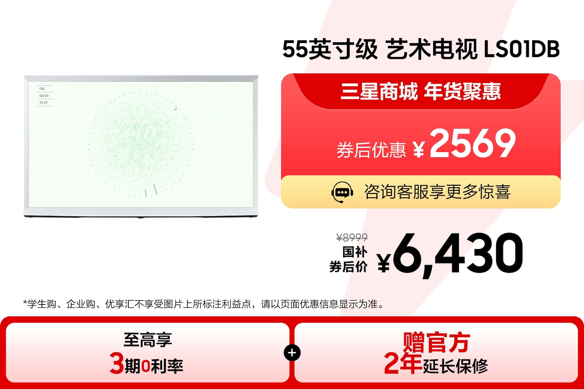 55英寸级 三星画境艺术电视 LS01DB 云白色