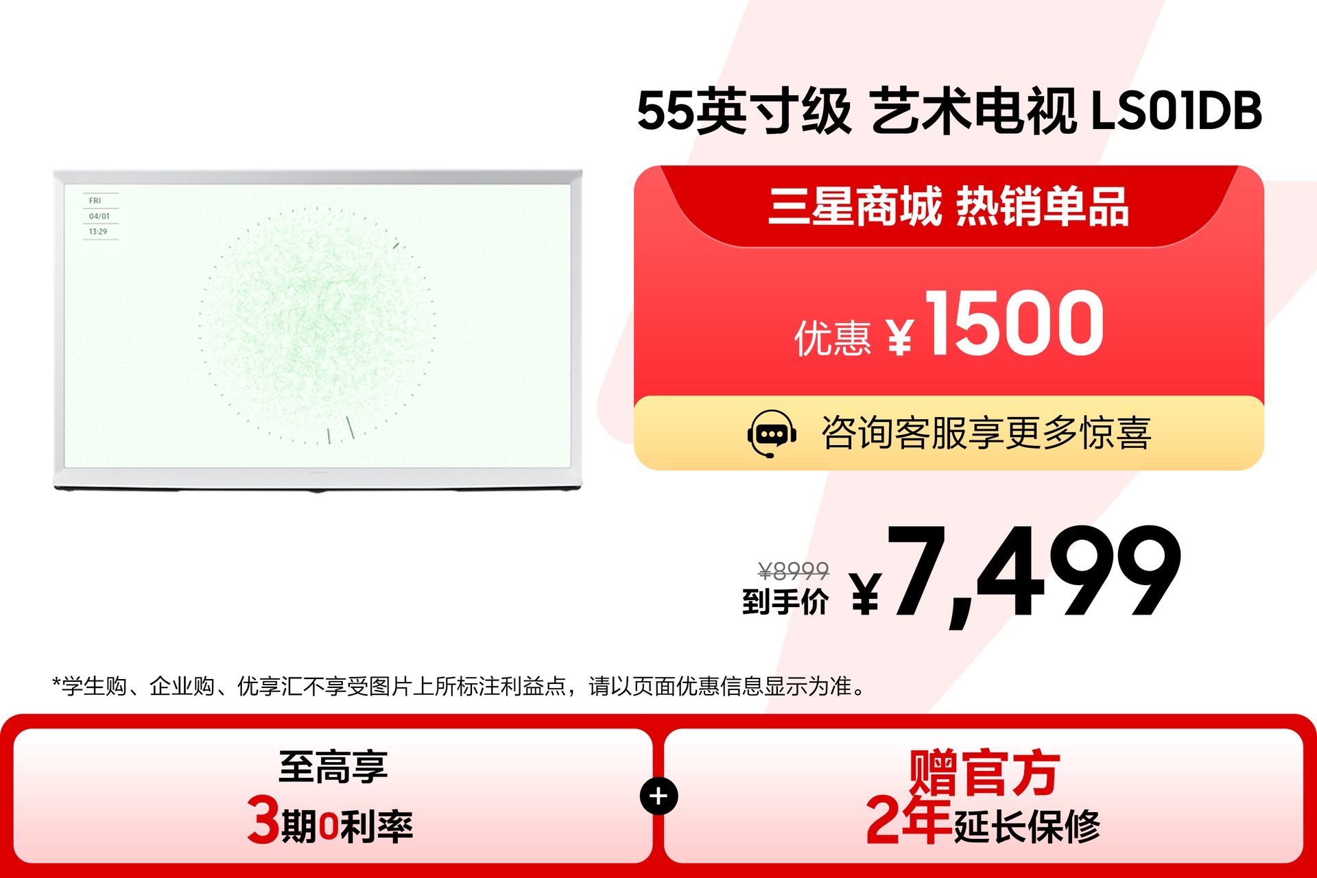 55英寸级 三星画境艺术电视 LS01DB 云白色