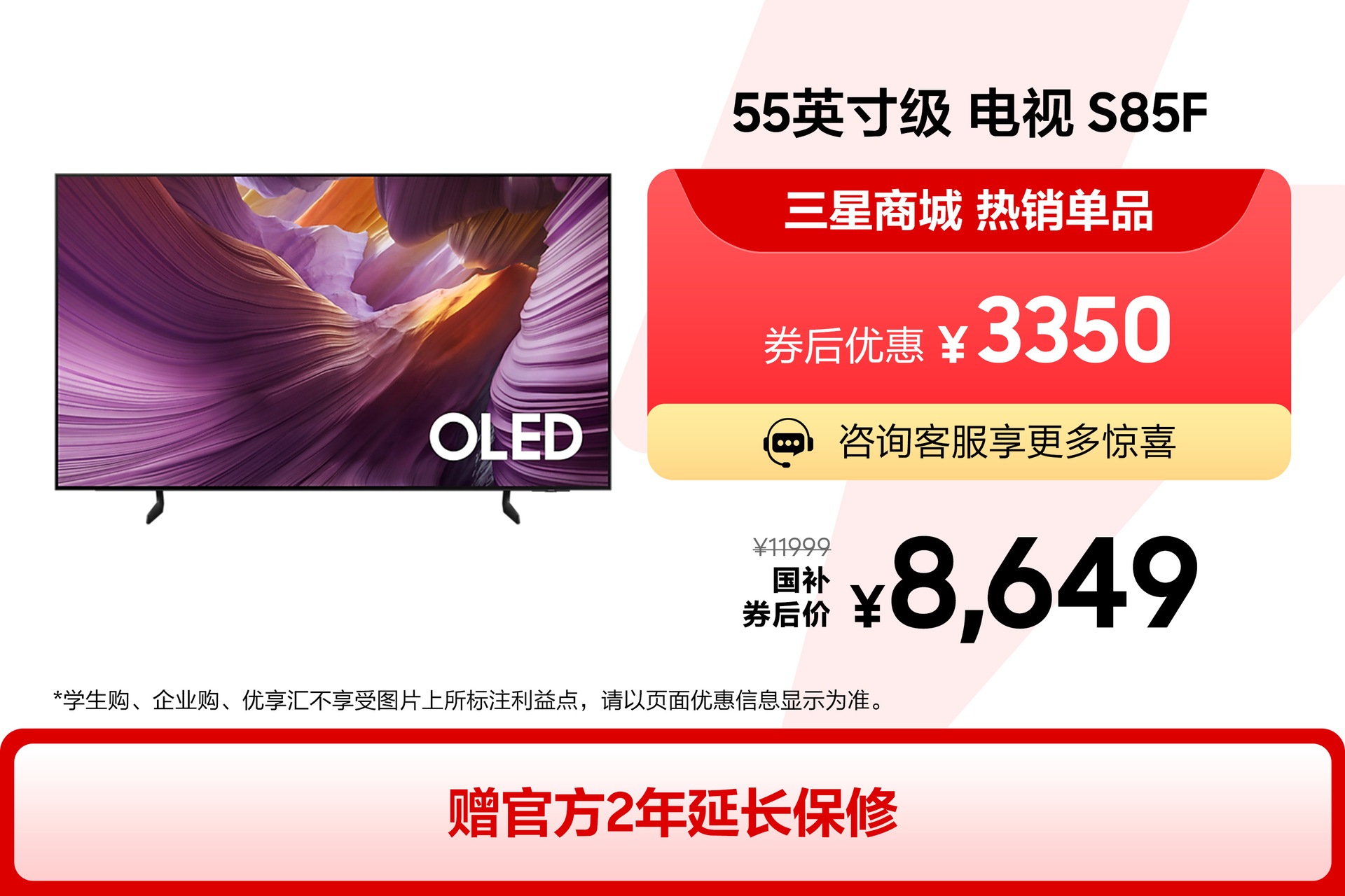 55英寸级 OLED电视 S85F(2025) Black