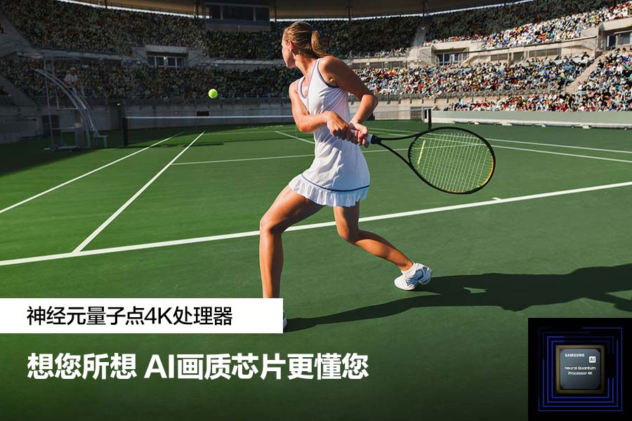 神经元量子点4K处理器