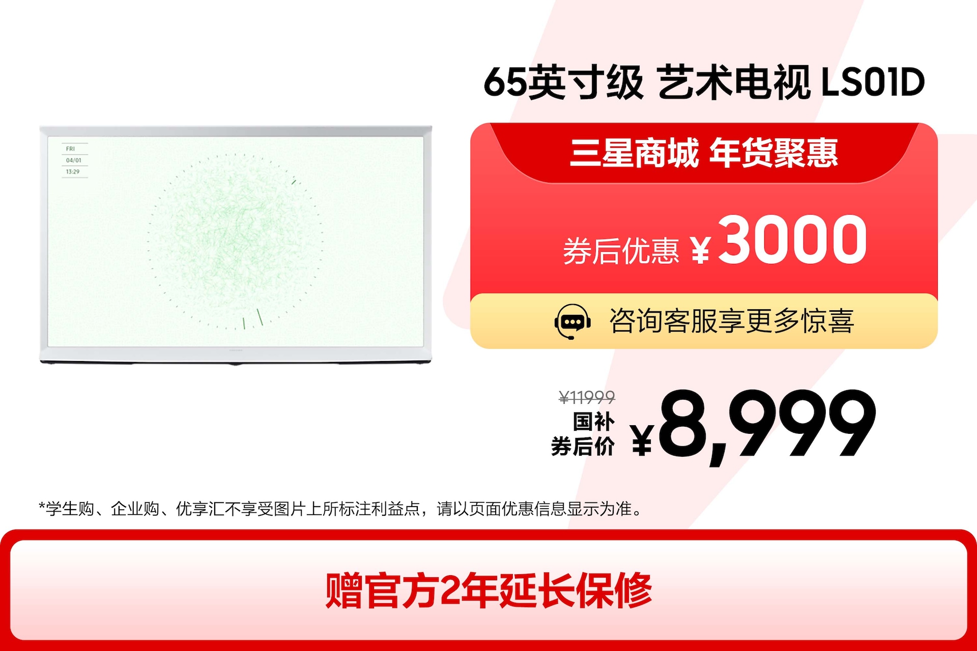 65英寸级 三星画境艺术电视 LS01D 云白色