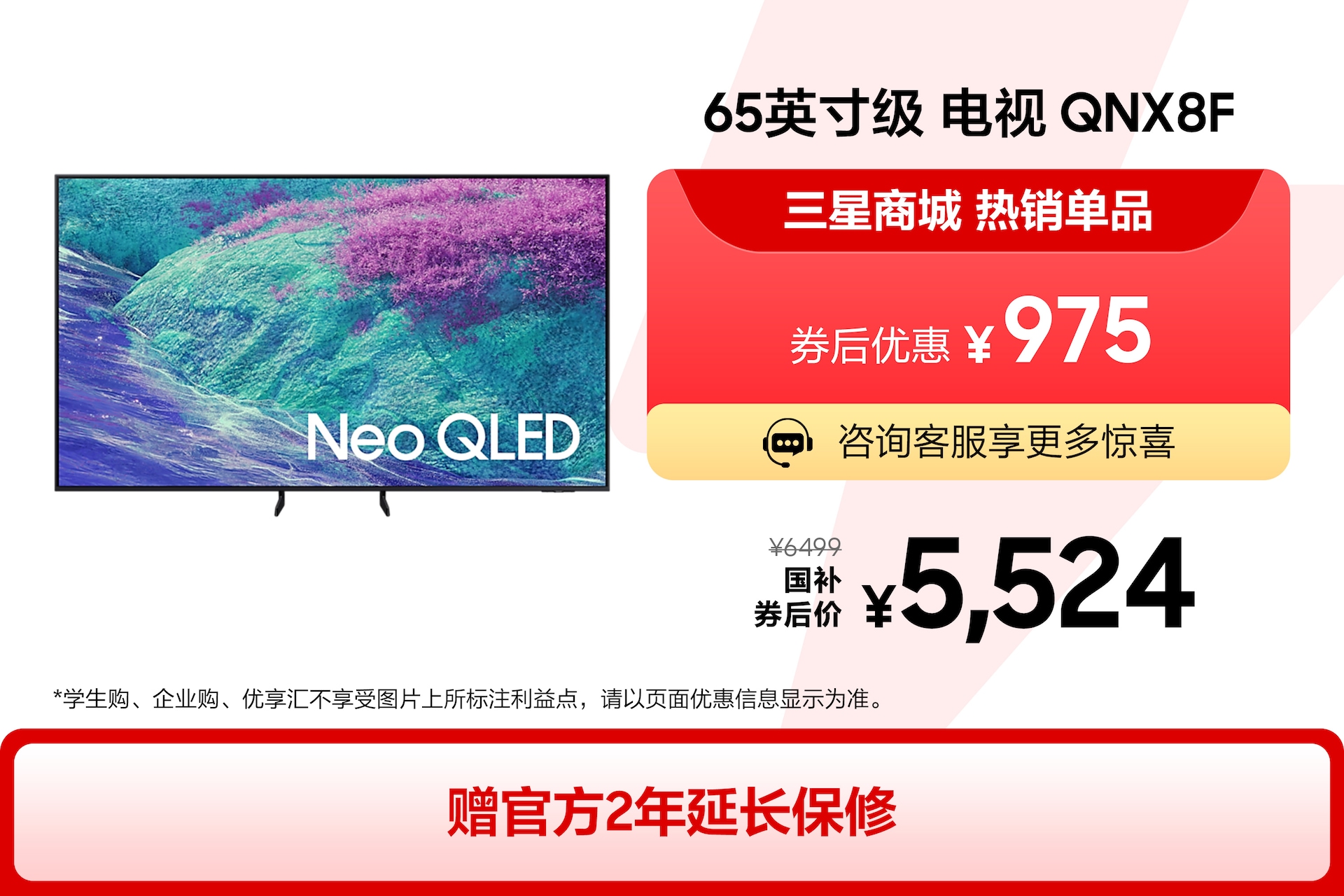 65英寸级 Neo QLED 4K电视 QNX8F(2025) Black