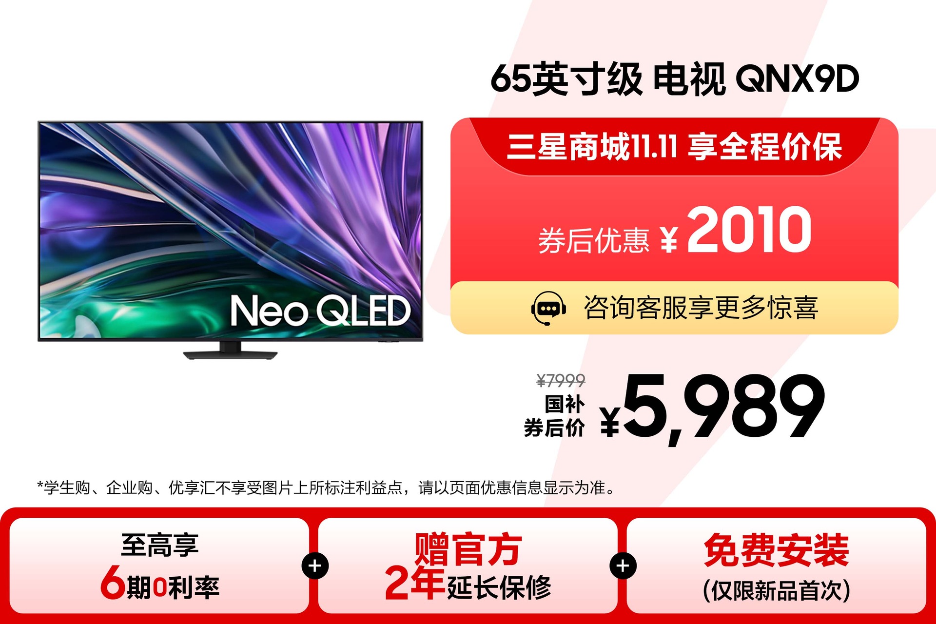 65英寸级 Neo QLED 4K电视 QNX9D Black