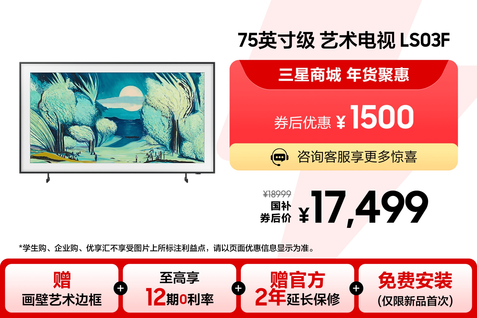 75英寸级 三星画壁艺术电视 LS03F(2025) 黑色