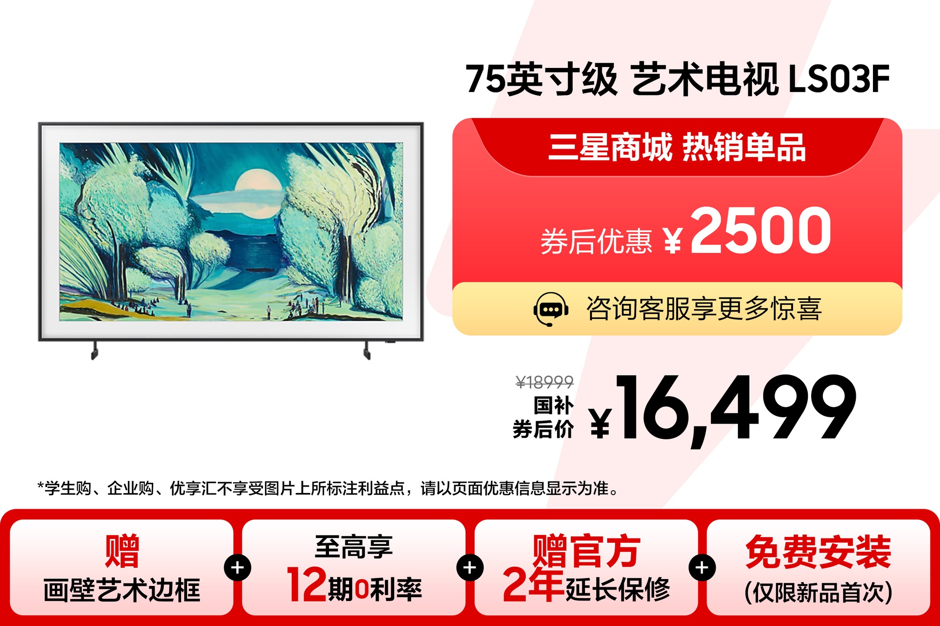 75英寸级 三星画壁艺术电视 LS03F(2025) 黑色