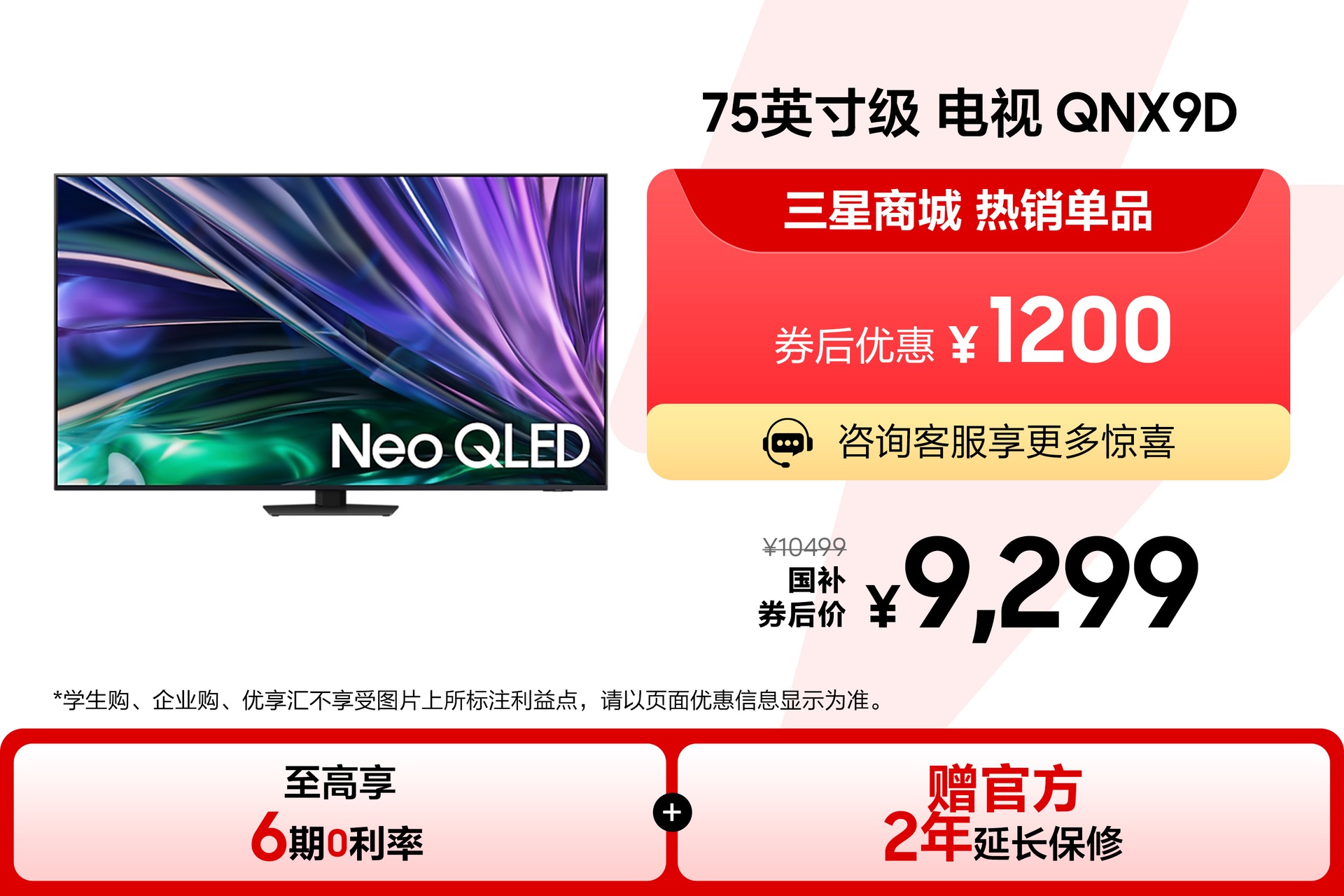 75英寸级 Neo QLED 4K电视 QNX9D Black