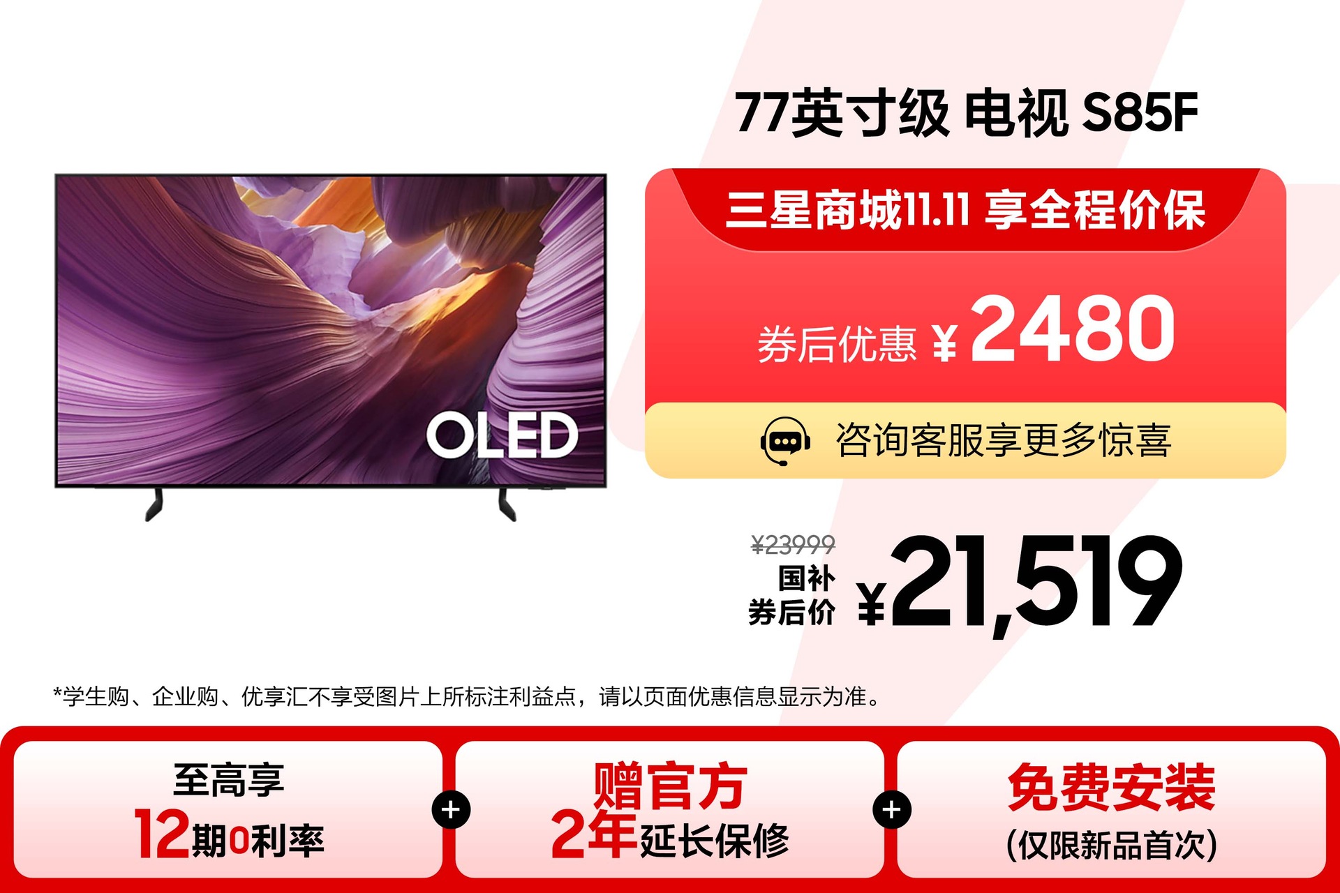 77英寸级 OLED电视 S85F(2025) Black