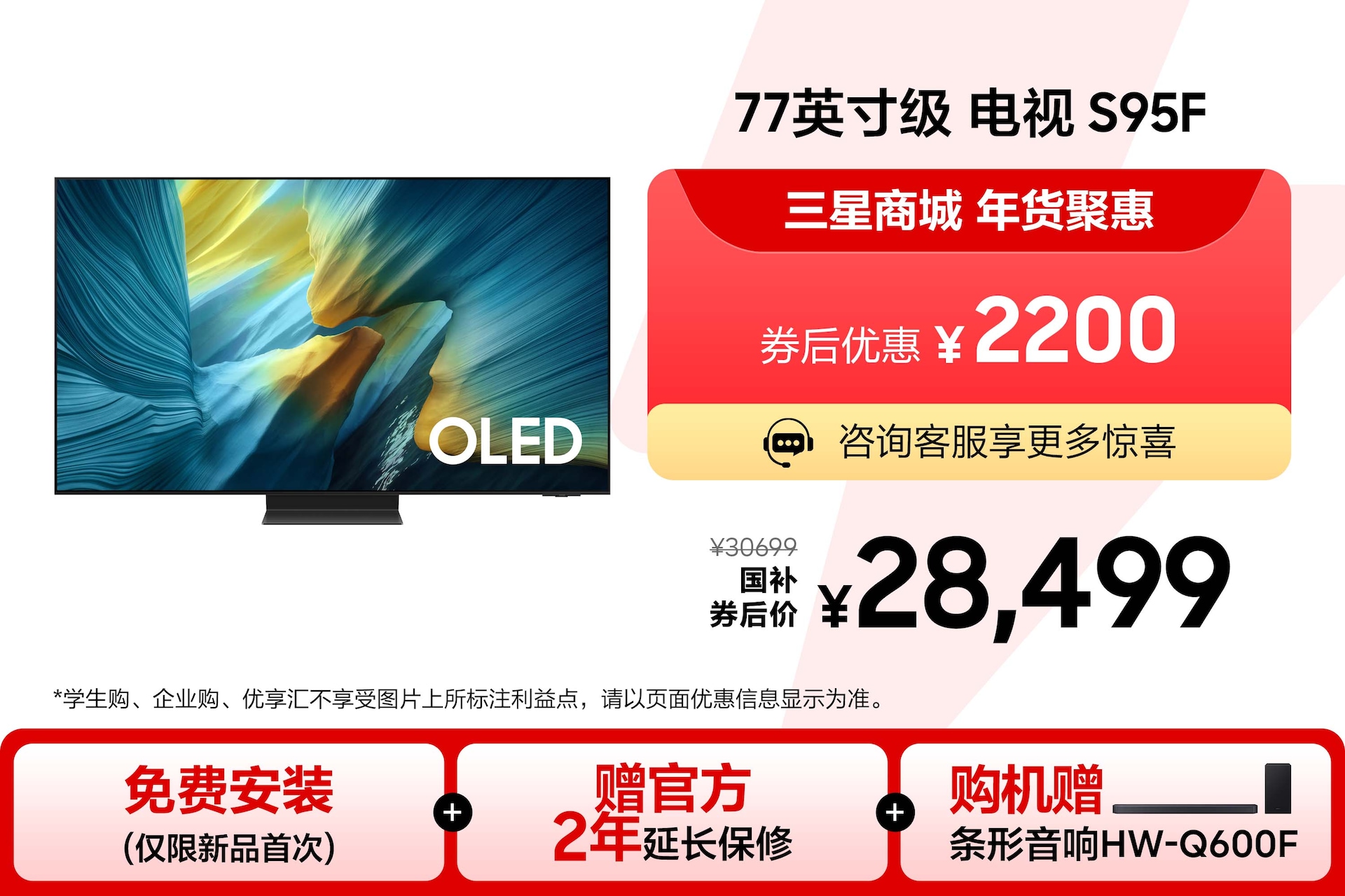 77英寸级 OLED电视 S95F(2025) Black