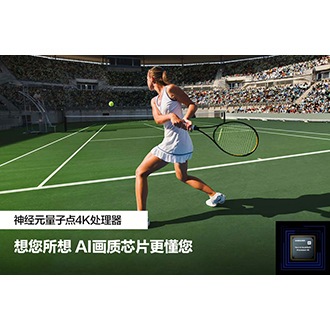 神经元量子点4K处理器