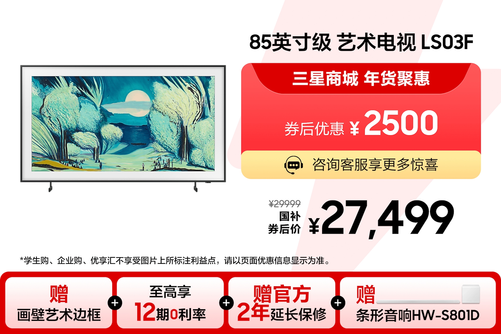 85英寸级 三星画壁艺术电视 LS03F(2025) 黑色