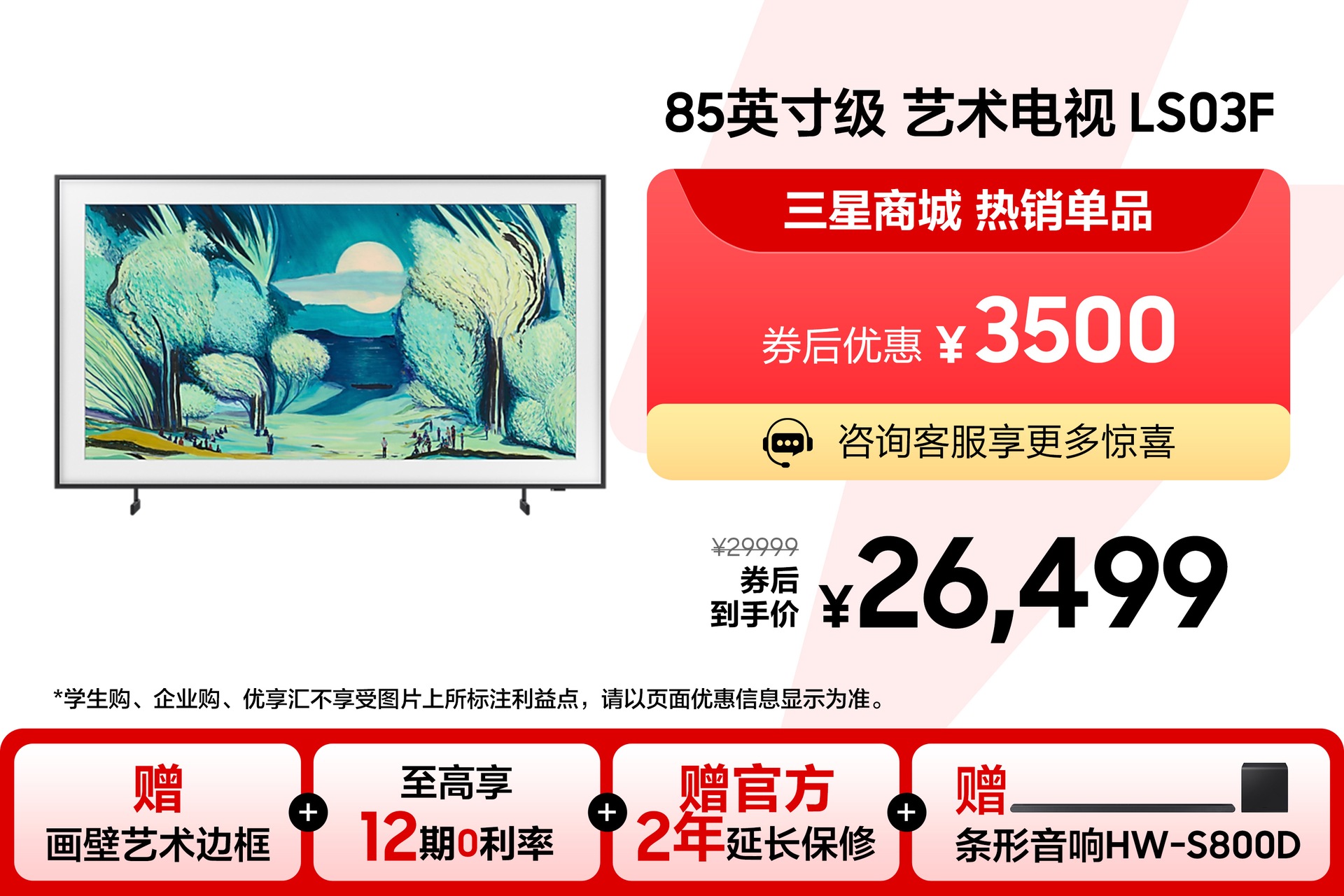 85英寸级 三星画壁艺术电视 LS03F(2025) 黑色