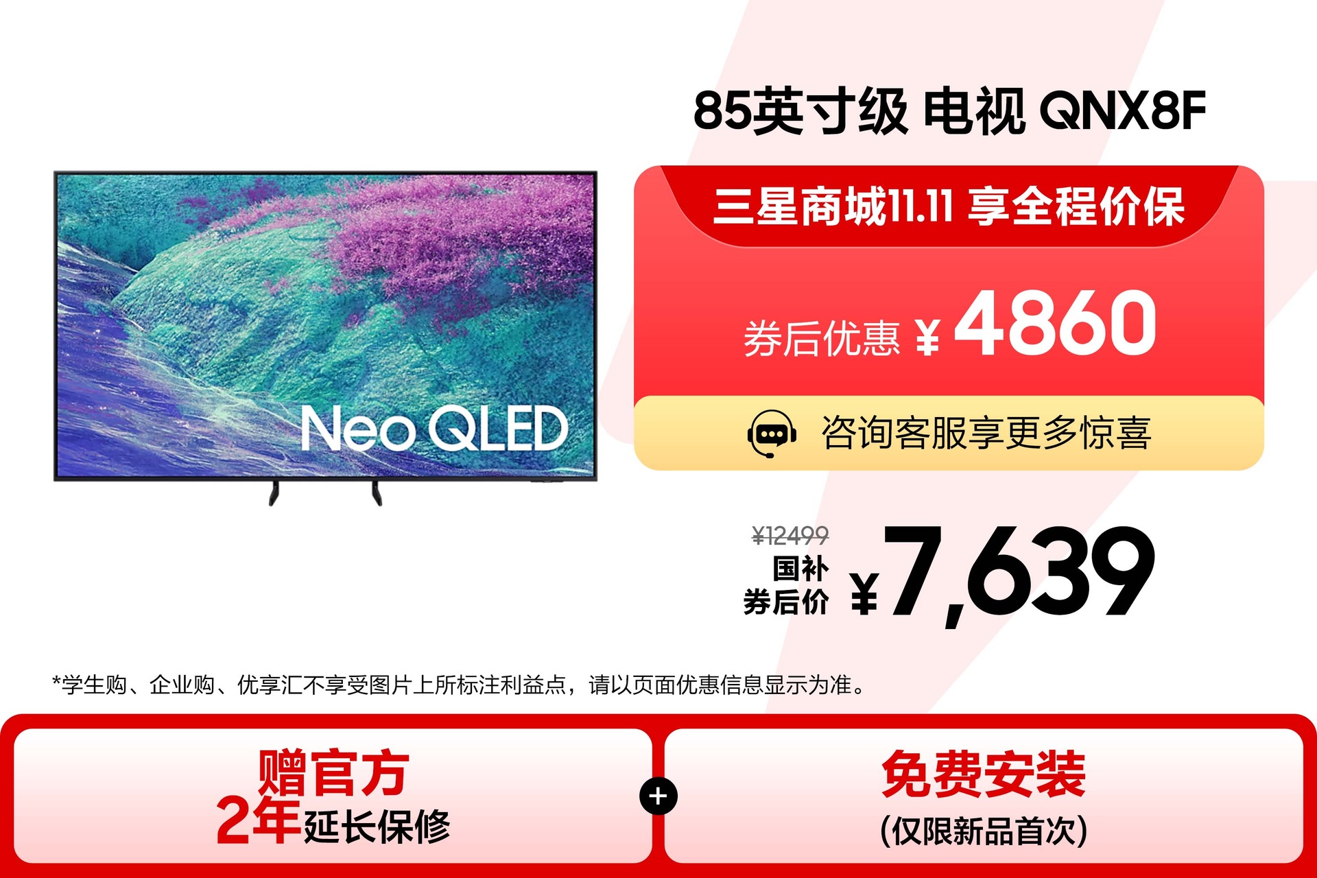 85英寸级 Neo QLED 4K电视 QNX8F(2025) Black
