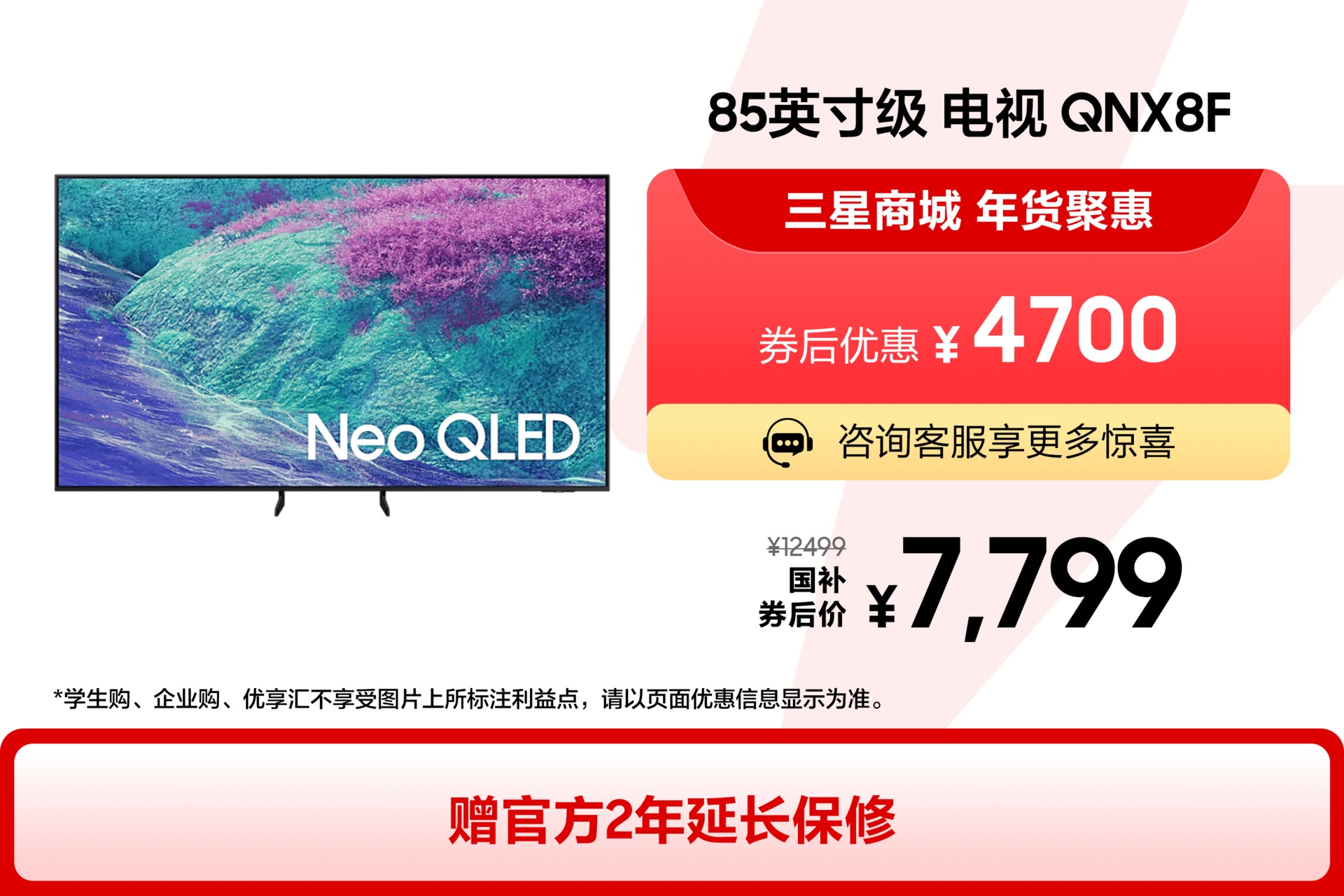 85英寸级 Neo QLED 4K电视 QNX8F(2025) Black