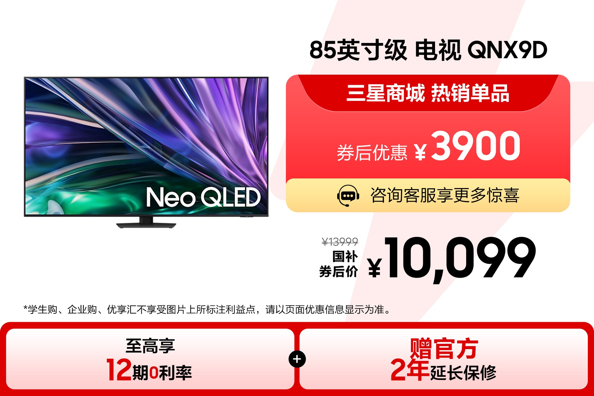 85英寸级 Neo QLED 4K电视 QNX9D Black