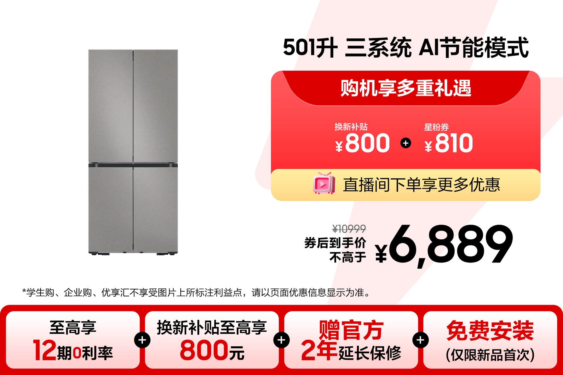 501升 60厘米超薄嵌入 三系统 AI节能模式 干湿分储 十字门冰箱 RF50DG5131QQSC 石岩灰