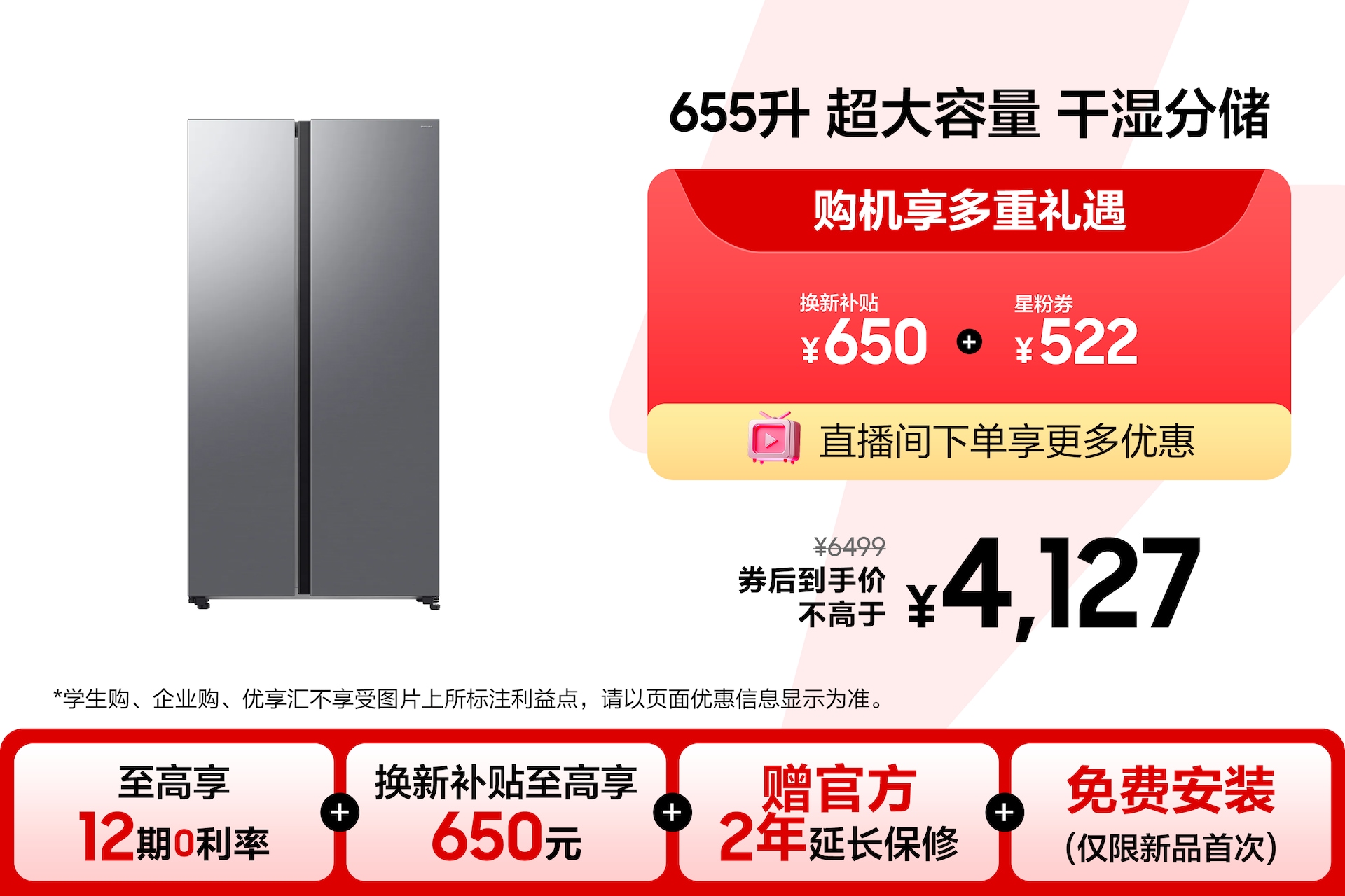 655升 超大容量 干湿分储 AI节能模式 对开门冰箱 RS70F65P1TSC 月光银