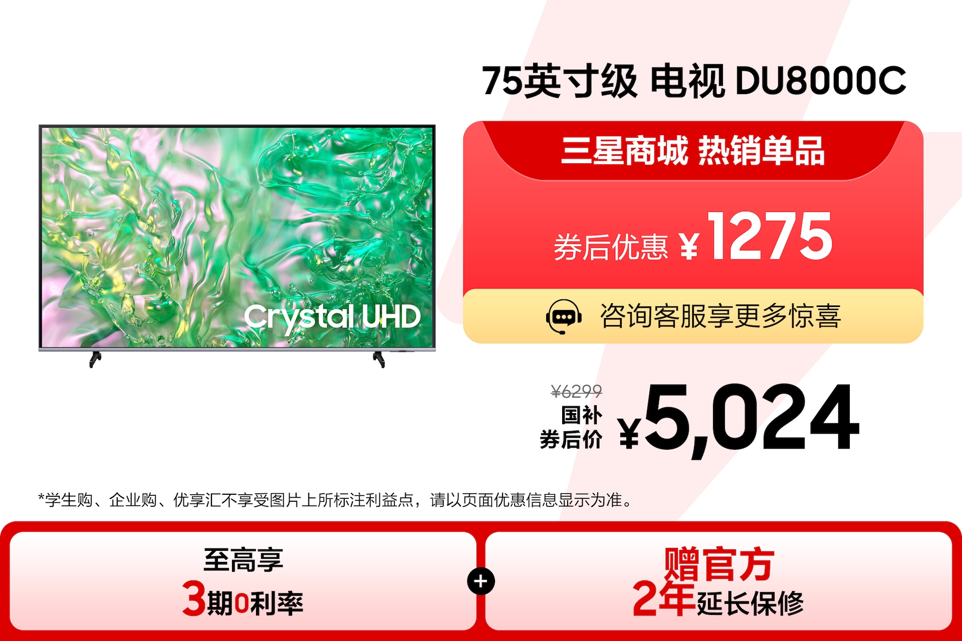 75英寸级 Crystal UHD电视 DU8000C Silver