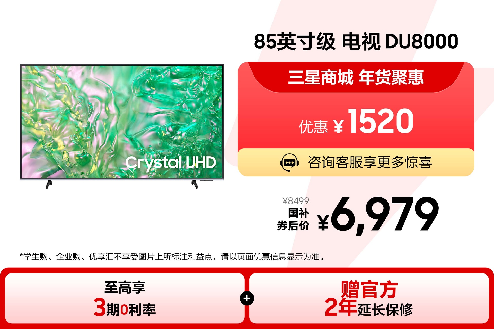 85英寸级 Crystal UHD电视 DU8000 Silver