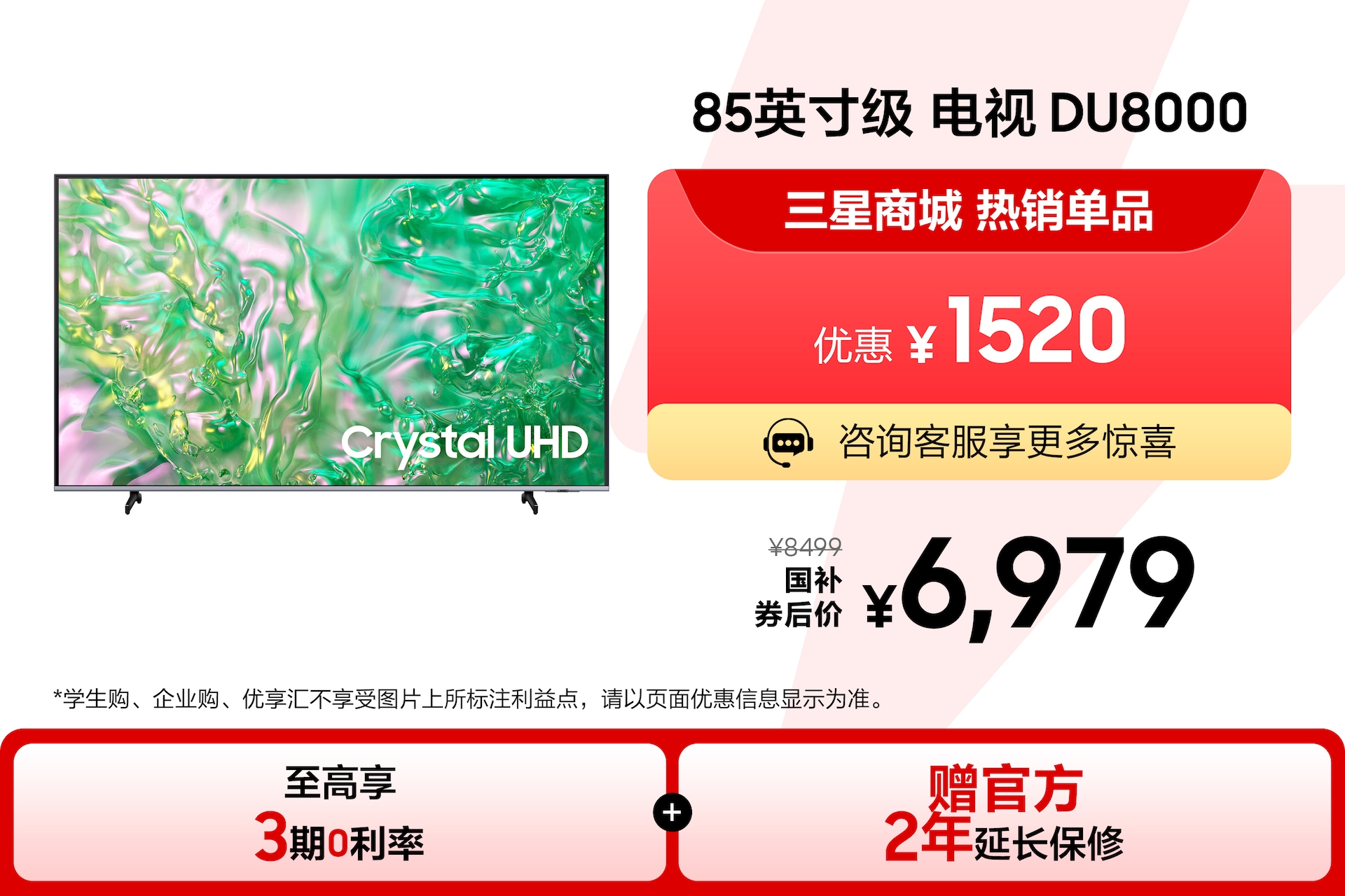 85英寸级 Crystal UHD电视 DU8000 Silver