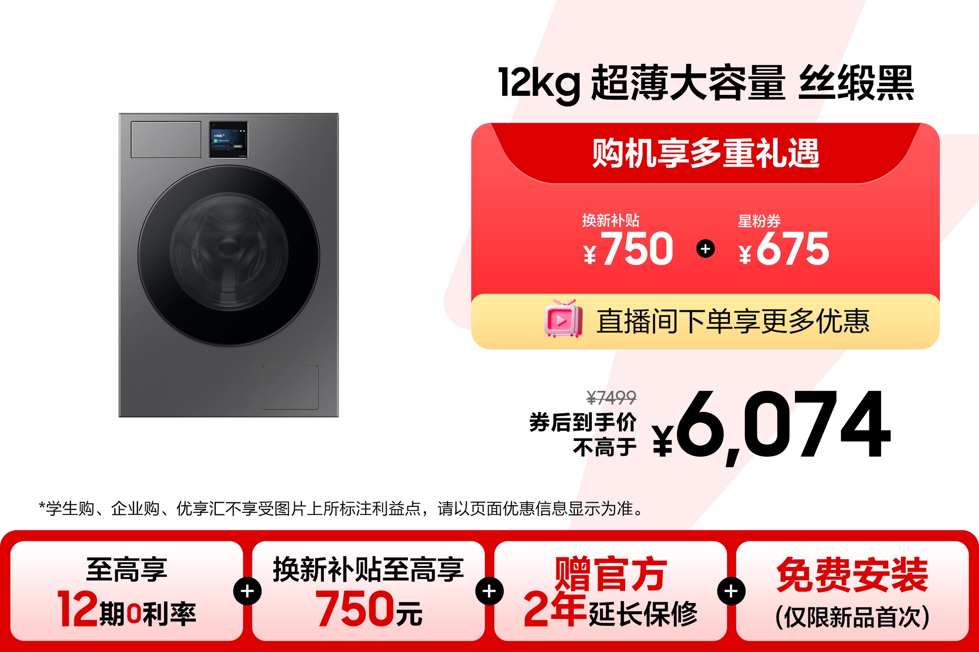 AI神洗衣机7系 12kg超薄大容量 AI洗涤 亲宠 除菌 丝缎黑 WW12DBLB84GDSC 丝缎黑